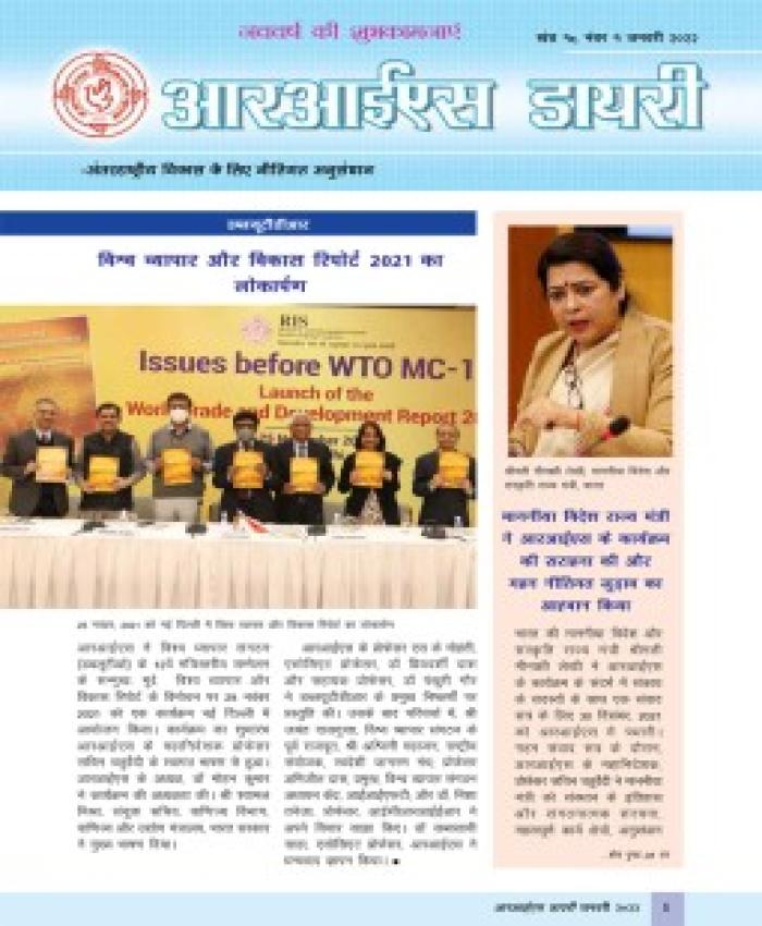 Volume: 18, No. 1(Hindi)