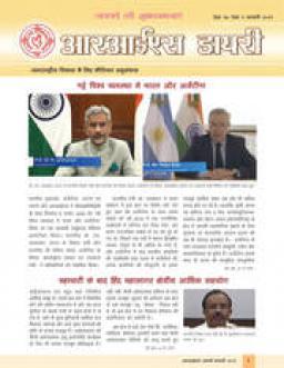 RIS_Diary-January-2021