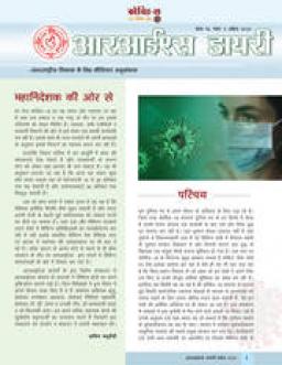 RIS_Diary-Covid-19-HINDI