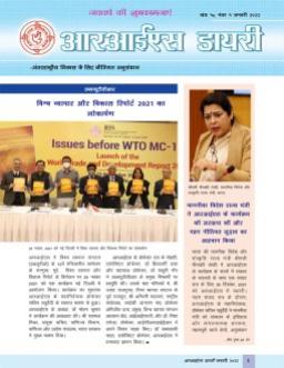 Volume: 18, No. 1(Hindi)